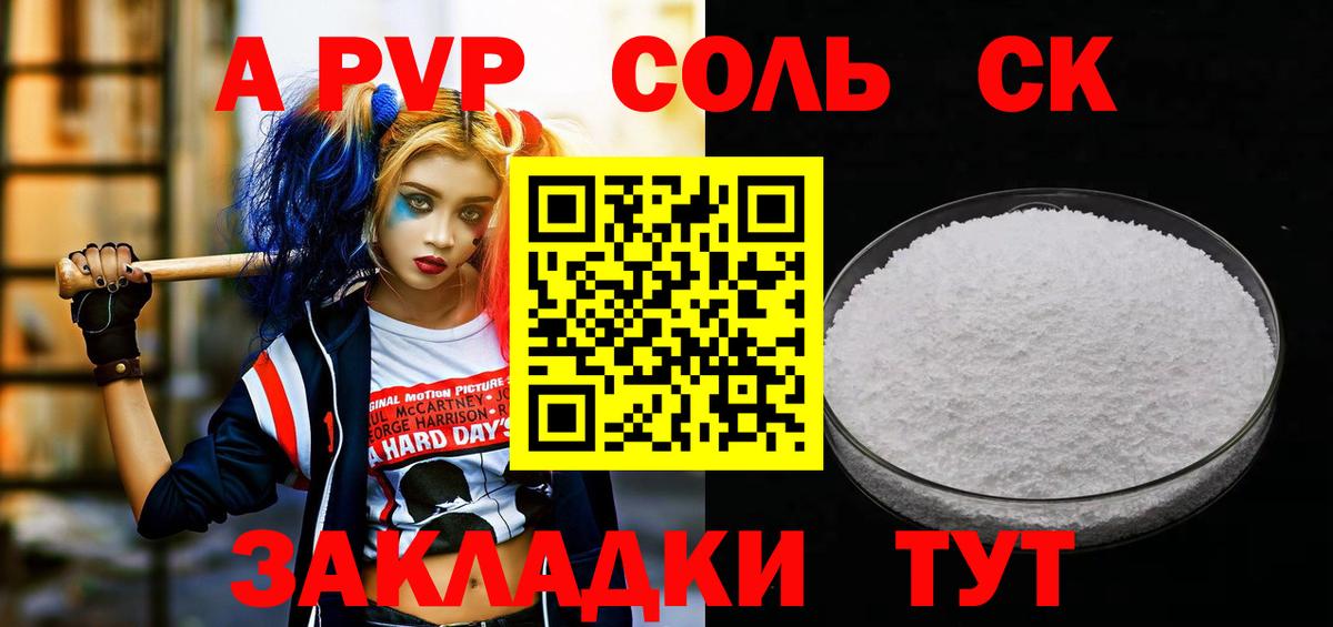 Дальнереченск  A-PVP VHQ  А ПВП  Вход с VPN  Alpha PVP VHQ  APVP Crystall 