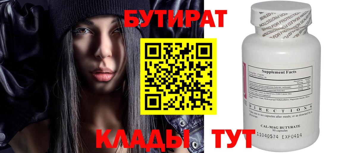 Бутират бутик  Бутират  Дальнереченск  Вход с VPN 