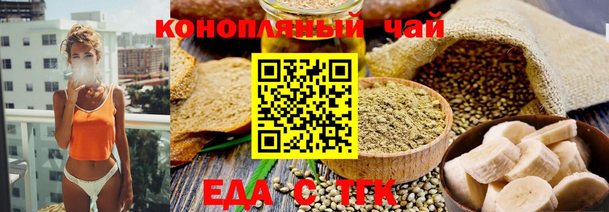 Дальнереченск  Печенье с ТГК конопля  Вход с VPN 