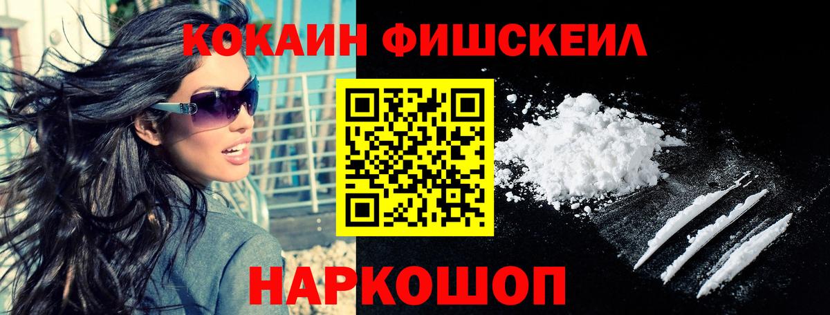 КОКАИН VHQ  как найти закладки  КОКАИН Fish Scale  Дальнереченск  Вход с VPN 