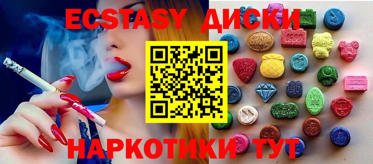 Ecstasy MDMA  ЭКСТАЗИ  купить наркотик  Вход с VPN  Ecstasy таблы  Дальнереченск 