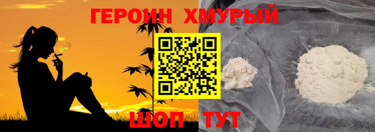 Героин белый  Вход с VPN  Дальнереченск 
