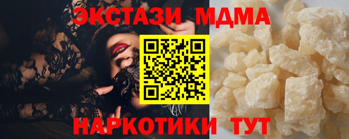 МДМА кристаллы Дальнереченск