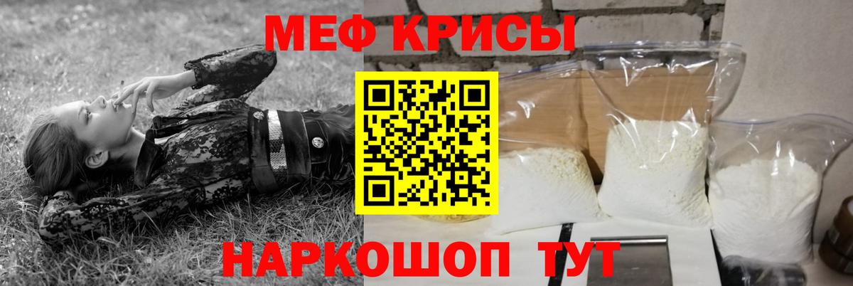 Меф мяу мяу кристаллы Дальнереченск