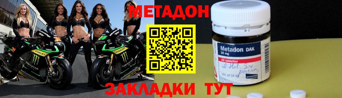 Метадон methadone Дальнереченск